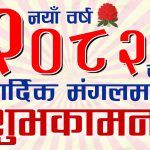 Happy New Year 2082 Wishes